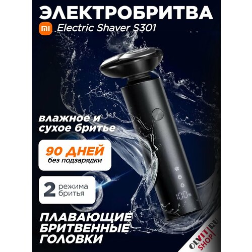 фото Электробритва xiaomi mijia electric shaver s301 black knight shaver, черная