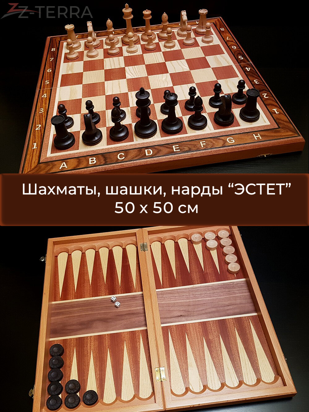 Шахматы шашки нарды 