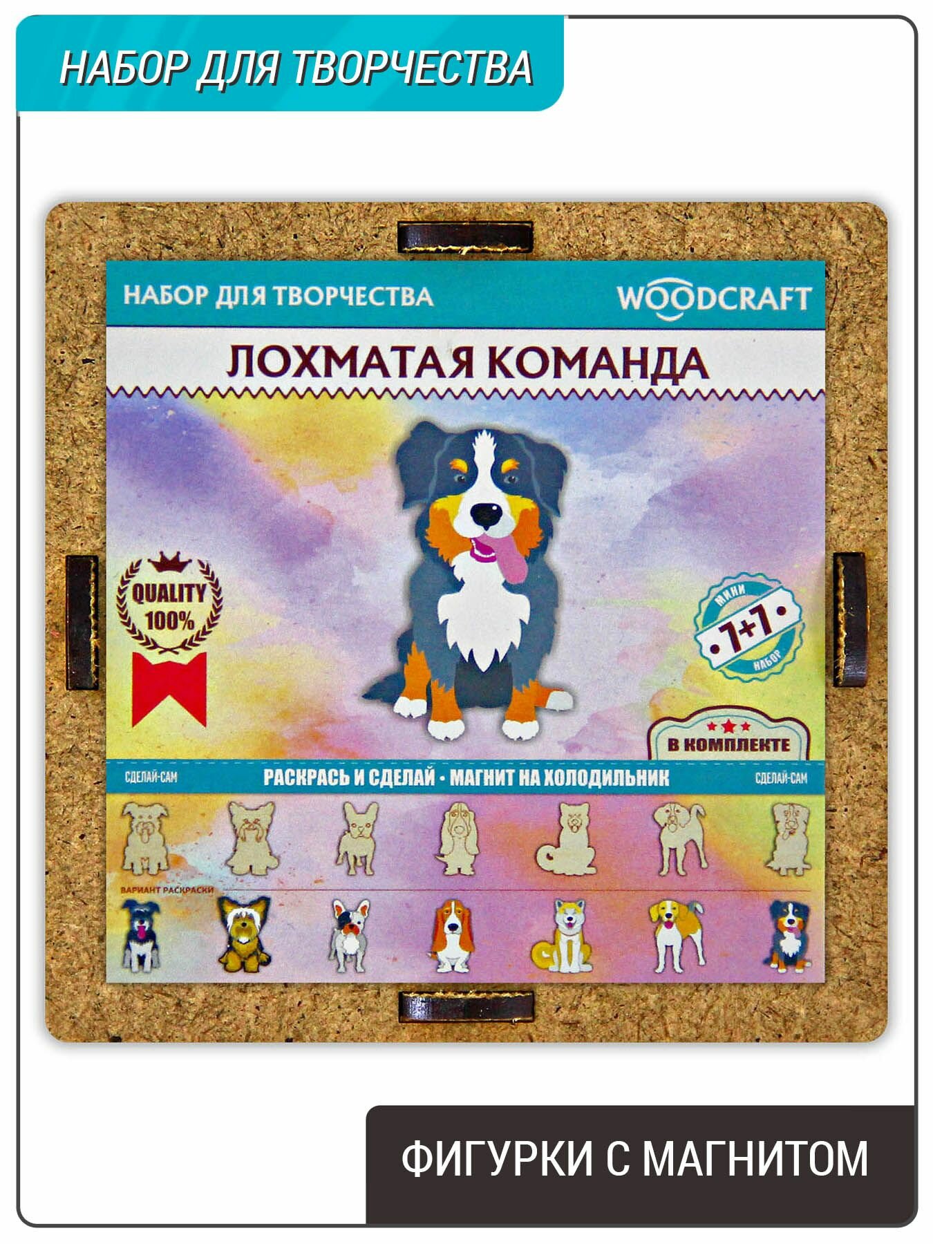 Фигурки раскраски, набор с магнитом, 7шт, "Лохматая команда" / Собаки / Подарочный набор для творчества деревянный.
