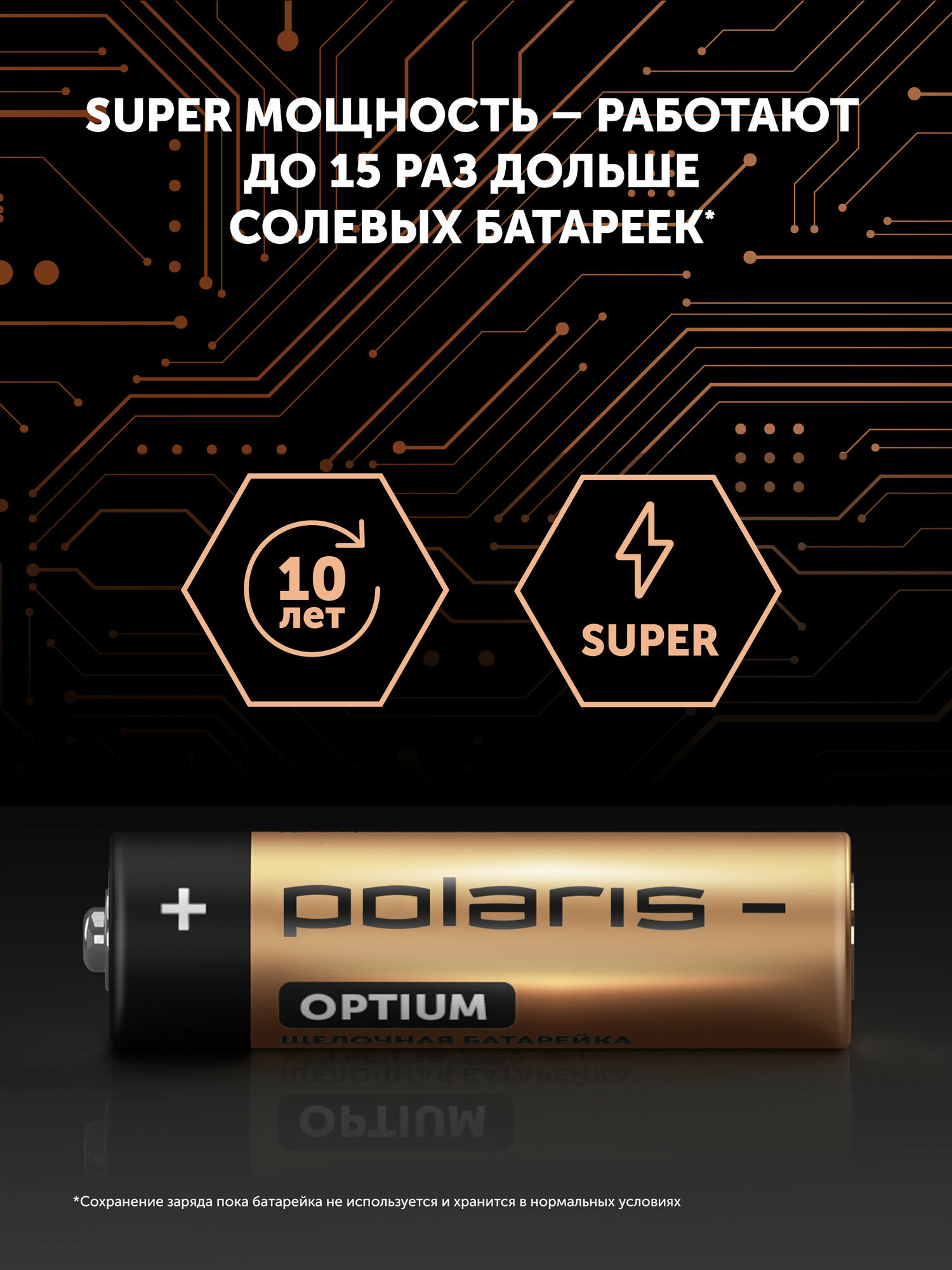 Батарейки щелочные (пальчиковые) Polaris PB АА (12шт) OPTIUM 1.5В, 2700 mAh — фото 1