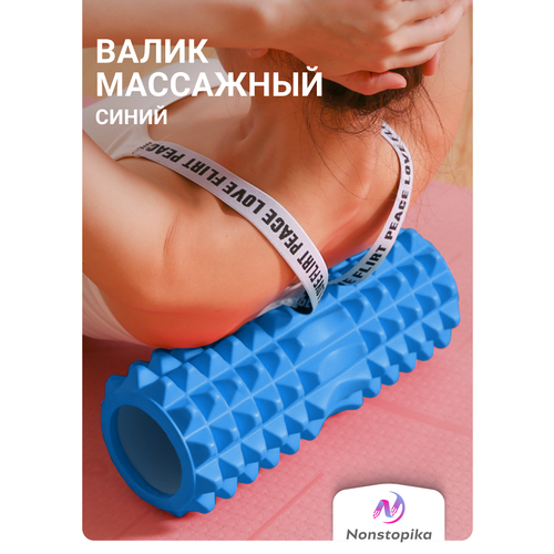 Роликовый массажер для тела, МФР ролл, спортивный валик для йоги и фитнеса, ZDK, 45*13см, синий