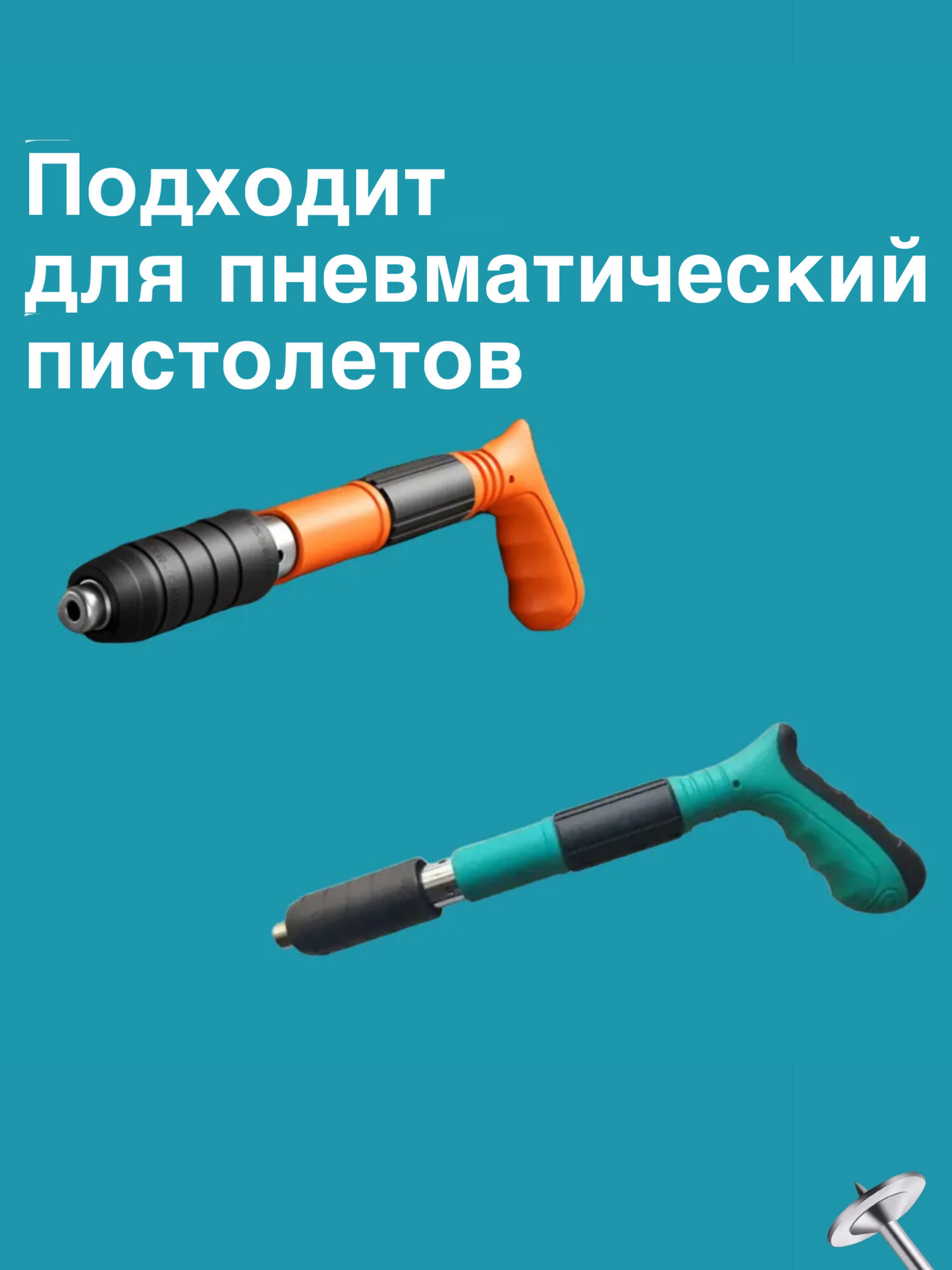Дюбель гвозди пневматического пистолета для крепления труб диам 16 мм 100 шт — фото 1