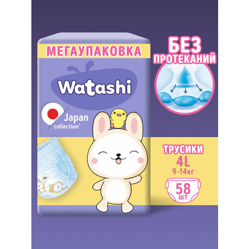 фото Подгузники трусики детские 4 l размер 9-14 кг, 58шт, watashi