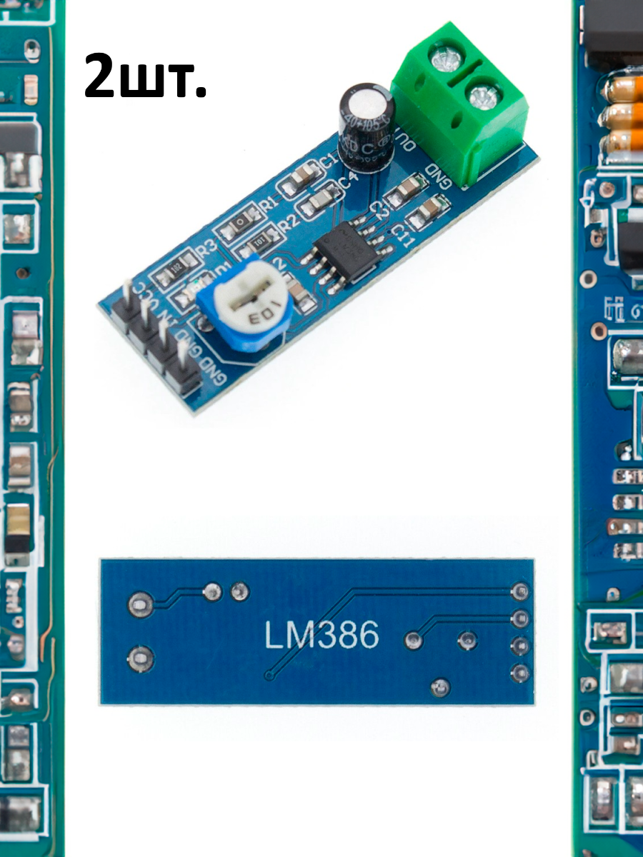 Модуль моно аудио усилителя на базе LM386 2шт.