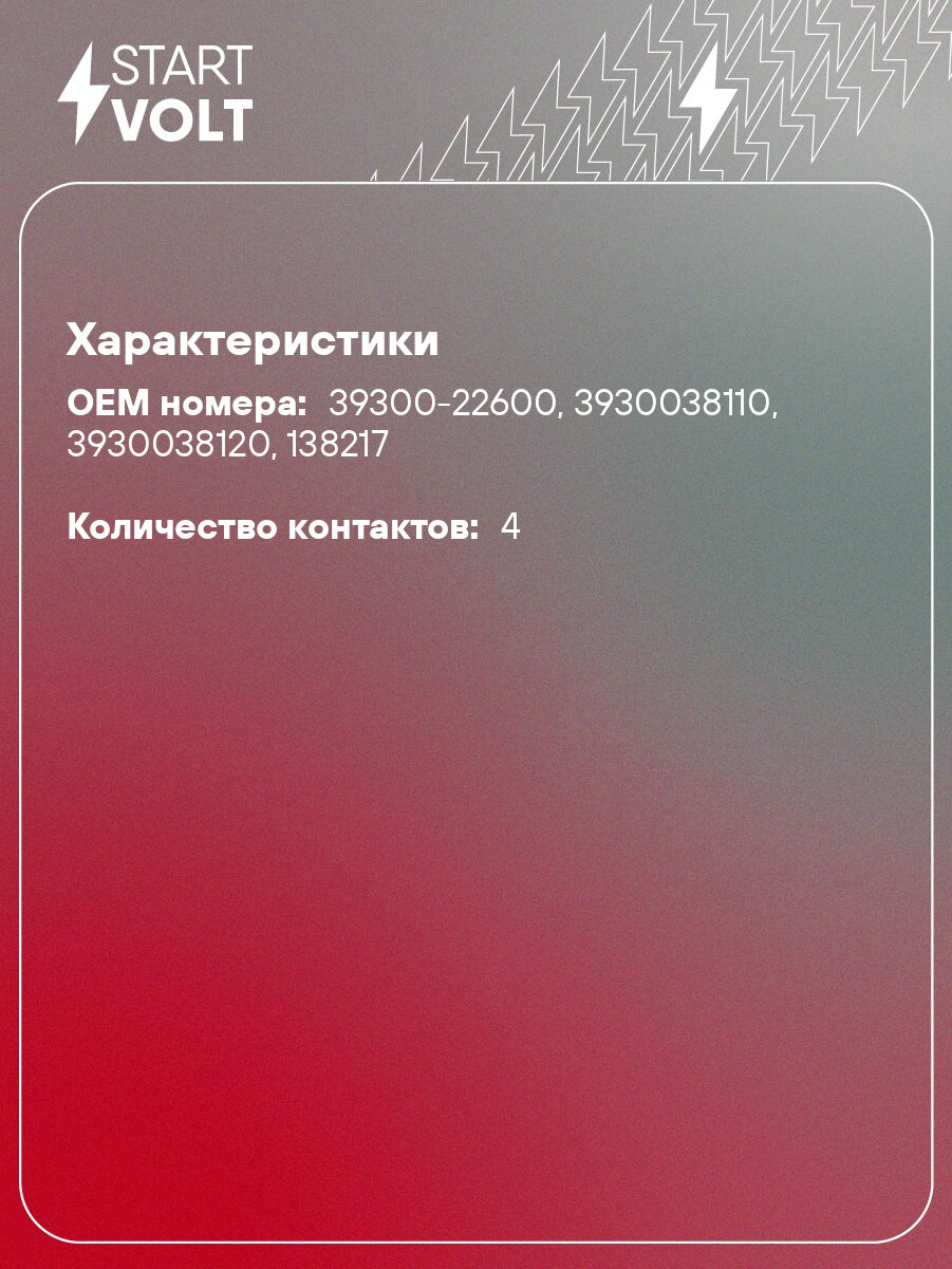 Датчик абсолютного давления для автомобилей Hyundai Accent TAGaz (99-) 1.5i/Getz (02-) 1.4i VS-MP 08901 StartVolt — фото 1