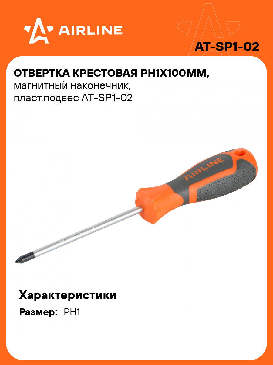 Отвертка крестовая PH1х100мм магнитный наконечник пласт. подвес AT-SP1-02 AIRLINE