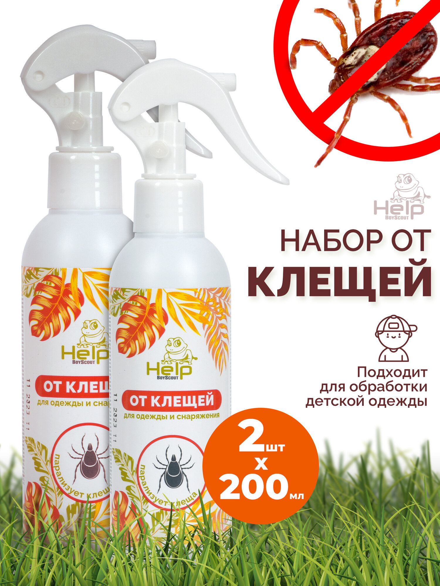 Спрей HELP Boyscout от клещей для одежды 200мл набор 2 шт