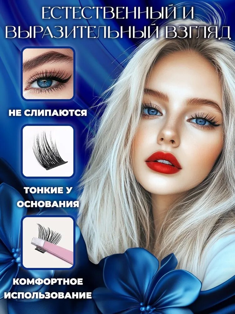 Накладные ресницы 30D/40D с клеем, пинцетом, средством для снятия клея