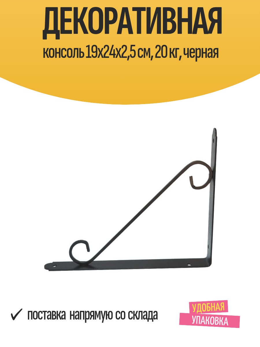 Декоративная консоль 19х24х25 см 20 кг черная