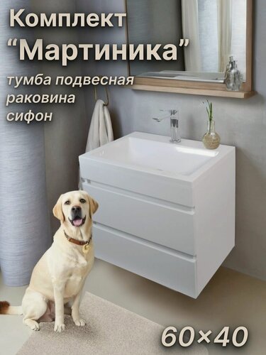 Изображение товара Тумба 60х40 с раковиной в ванную комнату подвесная, выдвижные ящики, цвет -белый