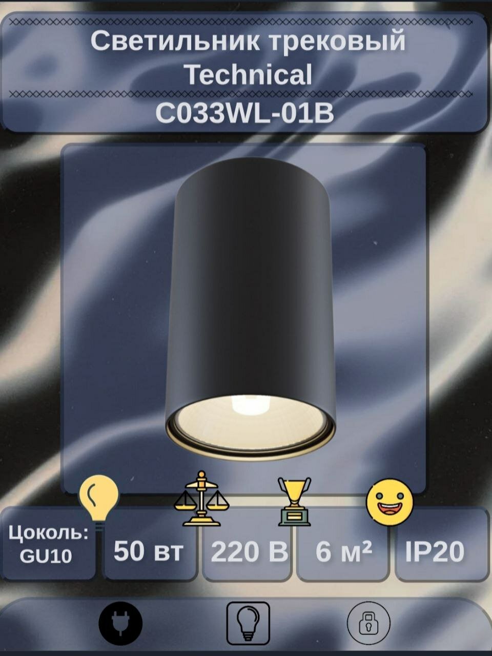 Светильник потолочный Technical C033WL-01B, GU10, 50W, 4000K, черный
