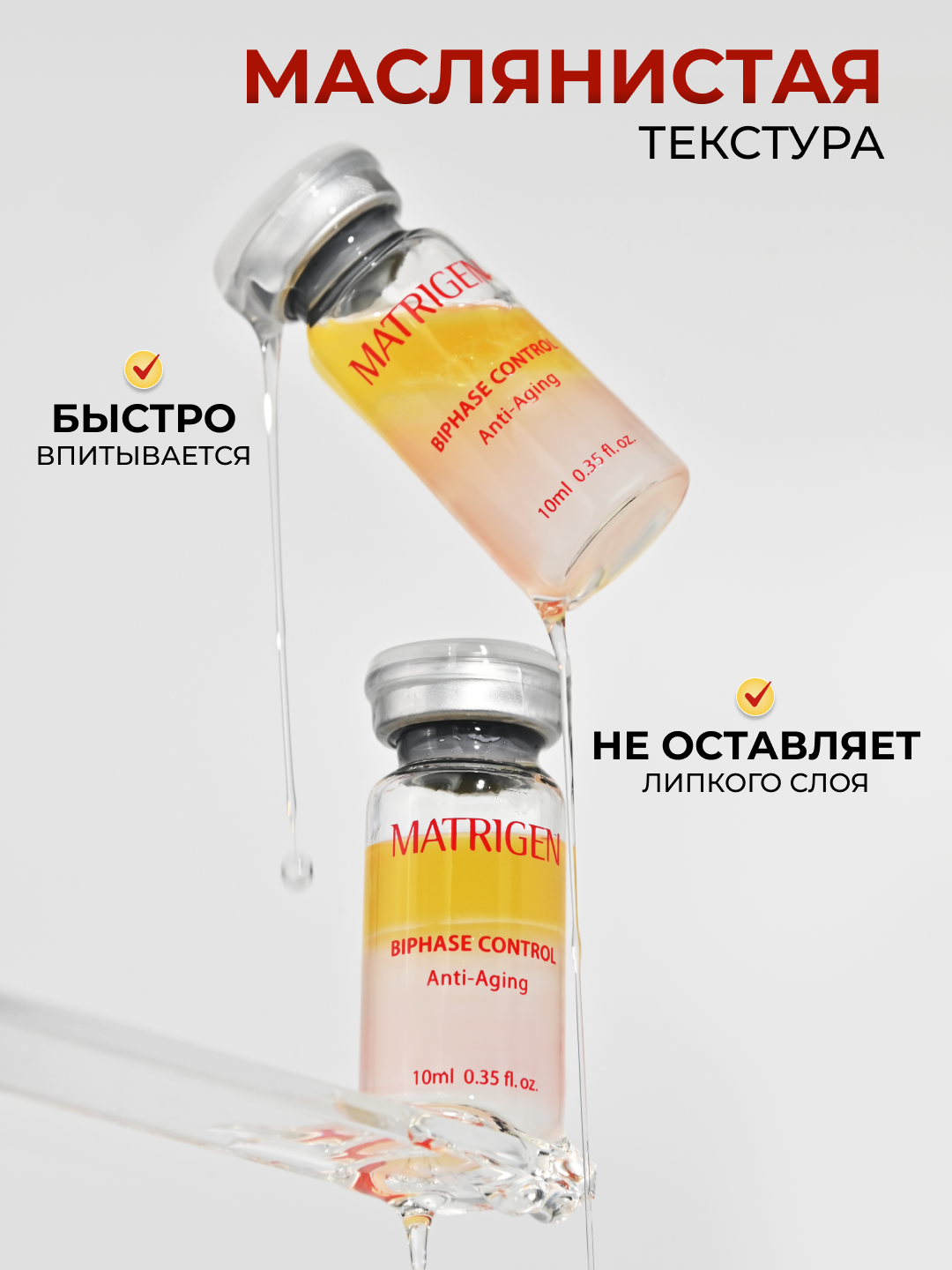 Matrigen Biphase Control Anti Aging Двухфазная / омолаживающая / увлажняющая сыворотка для лица / под мезороллер дермапен / 1 ампула х 10 мл — фото 1