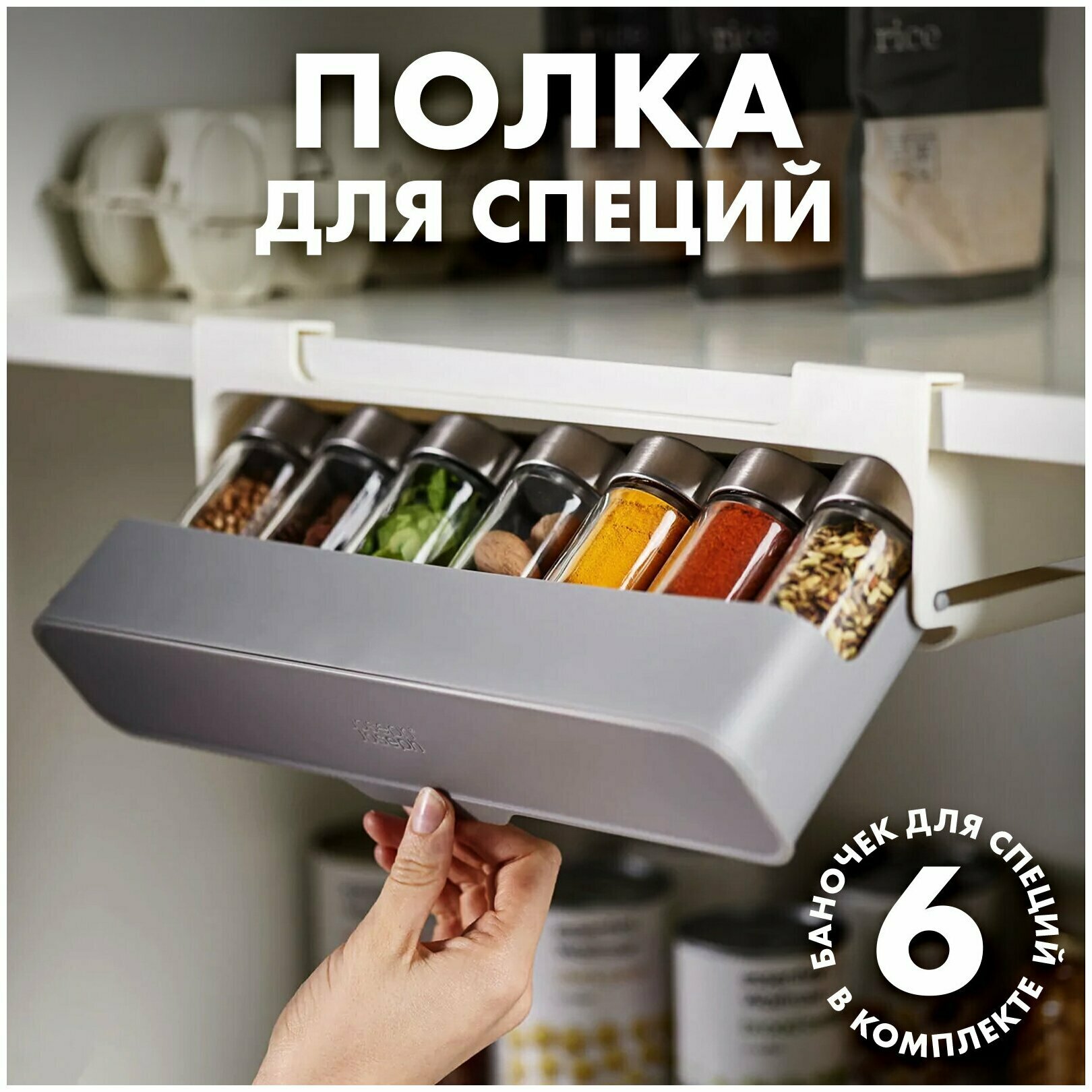 Контейнер для специй и сыпучих продуктов. Набор органайзер из 6 пластиковых банок для приправ баночки для хранения