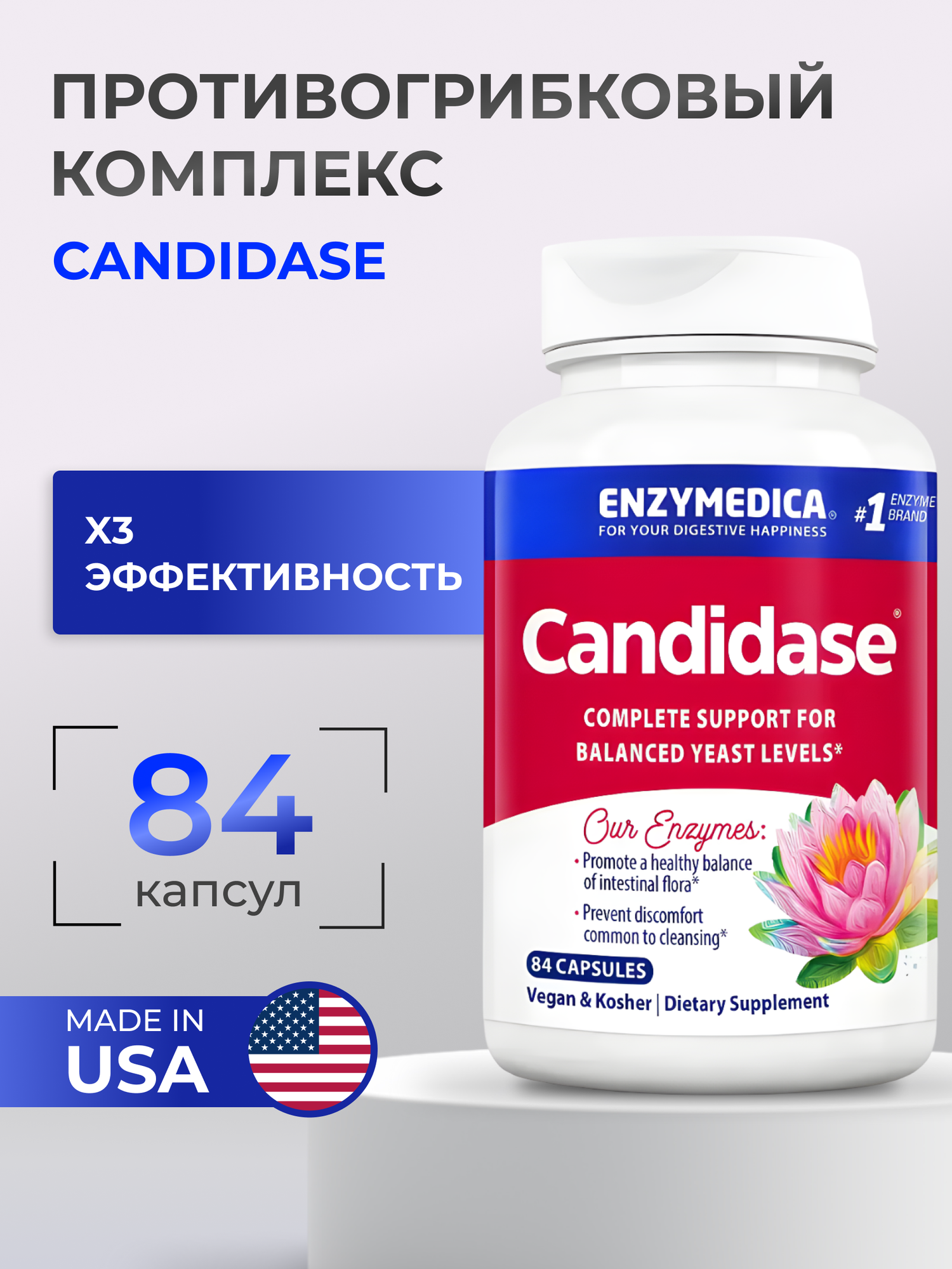 Enzymedica Candidase Кандидаза 84 капсулы