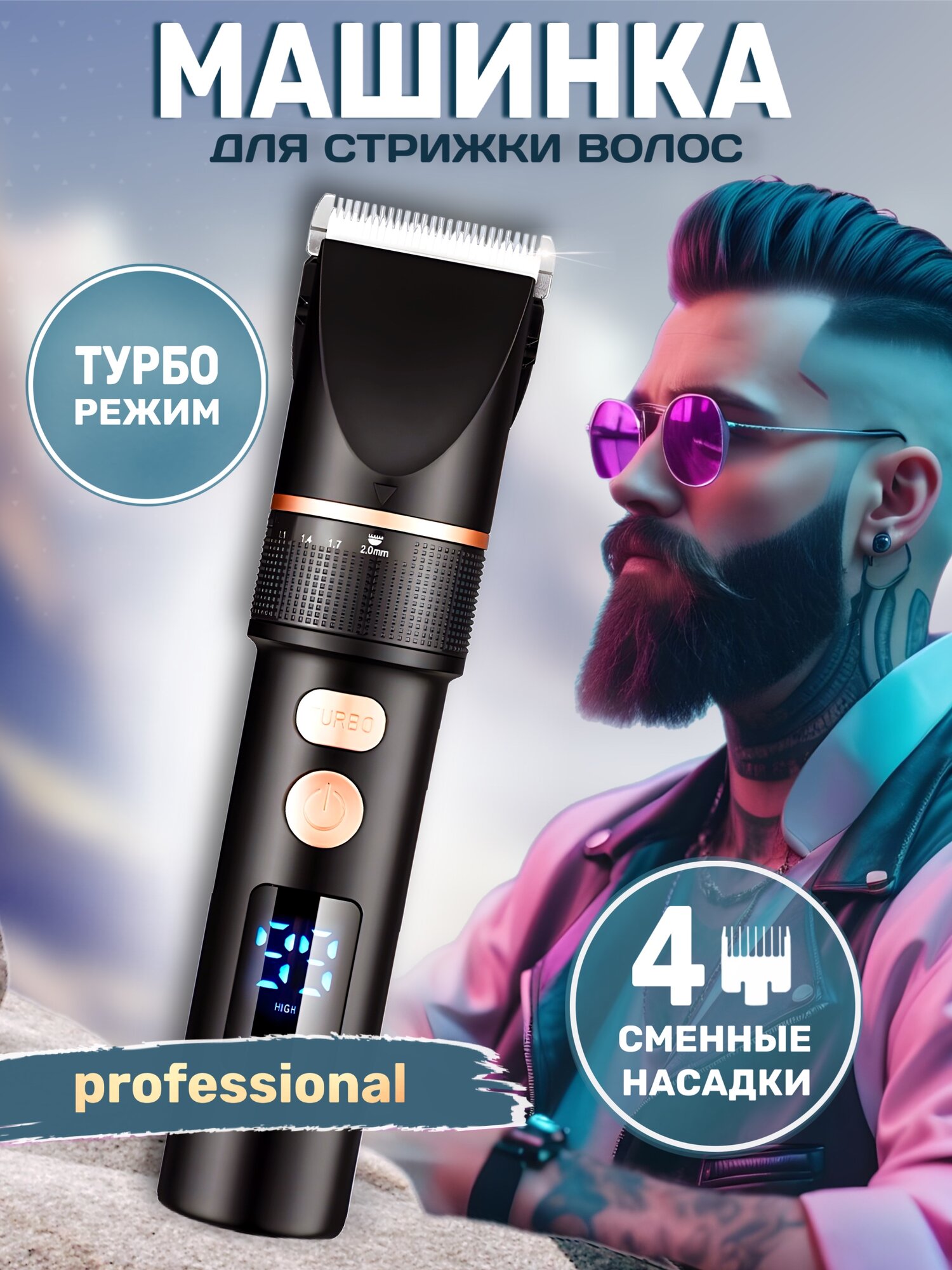 Беспроводная машинка для стрижки волос профессиональная, триммер для стрижки бороды, усов и волос