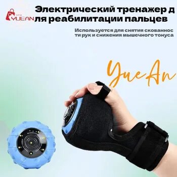 Электрический тренажер для реабилитации пальцев, массажный мяч для рук пациентов с инсультом и гемиплегией, используемый для снятия скованности рук и снижения мышечного тонуса-X