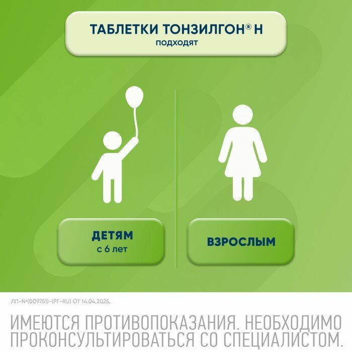 Тонзилгон Н, таблетки, покрытые пленочной оболочкой, 50 штук — фото 1