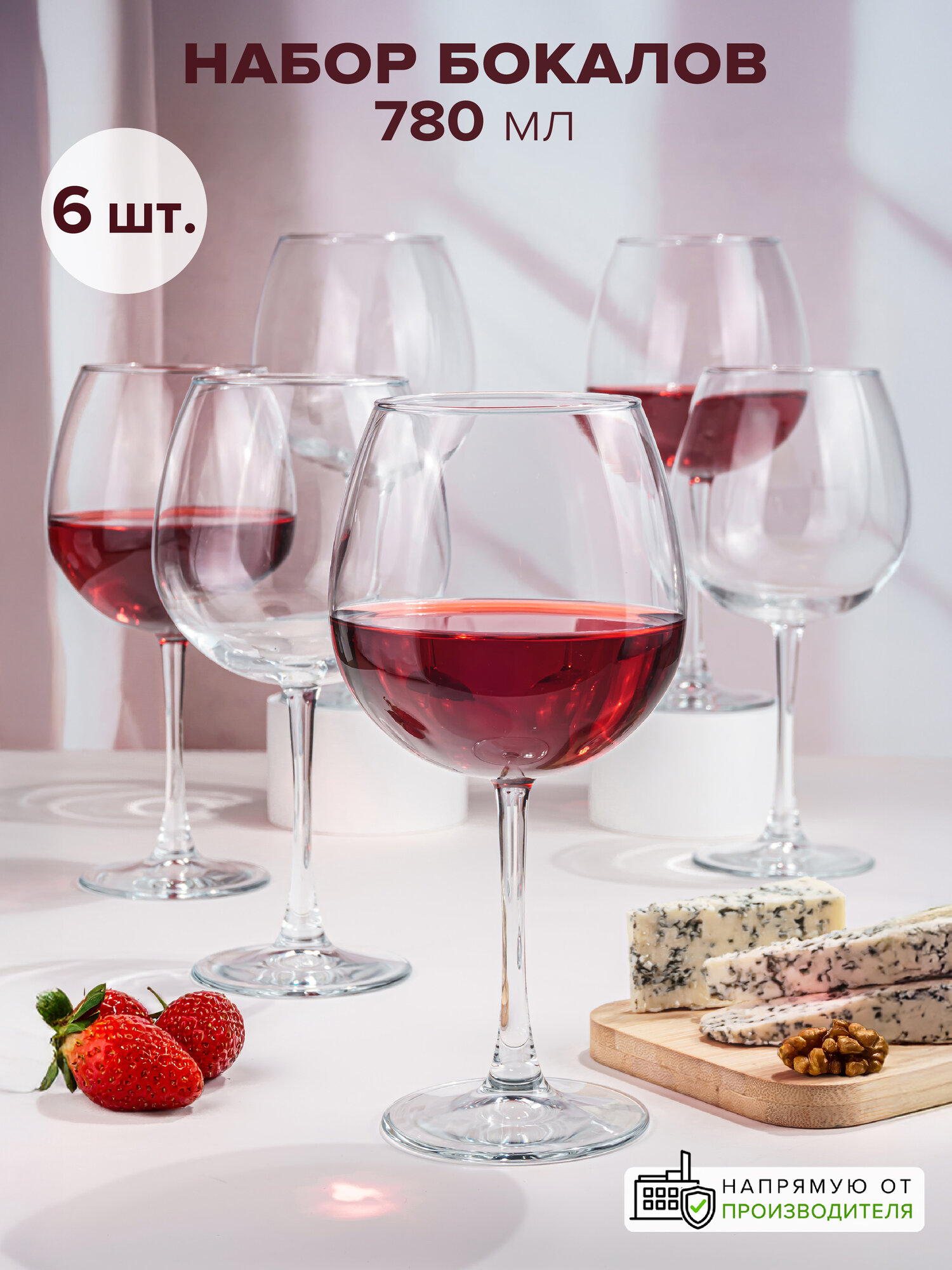 Бокалы для вина Pasabahce "Enoteca" 780мл, 6шт в брендированной коробке