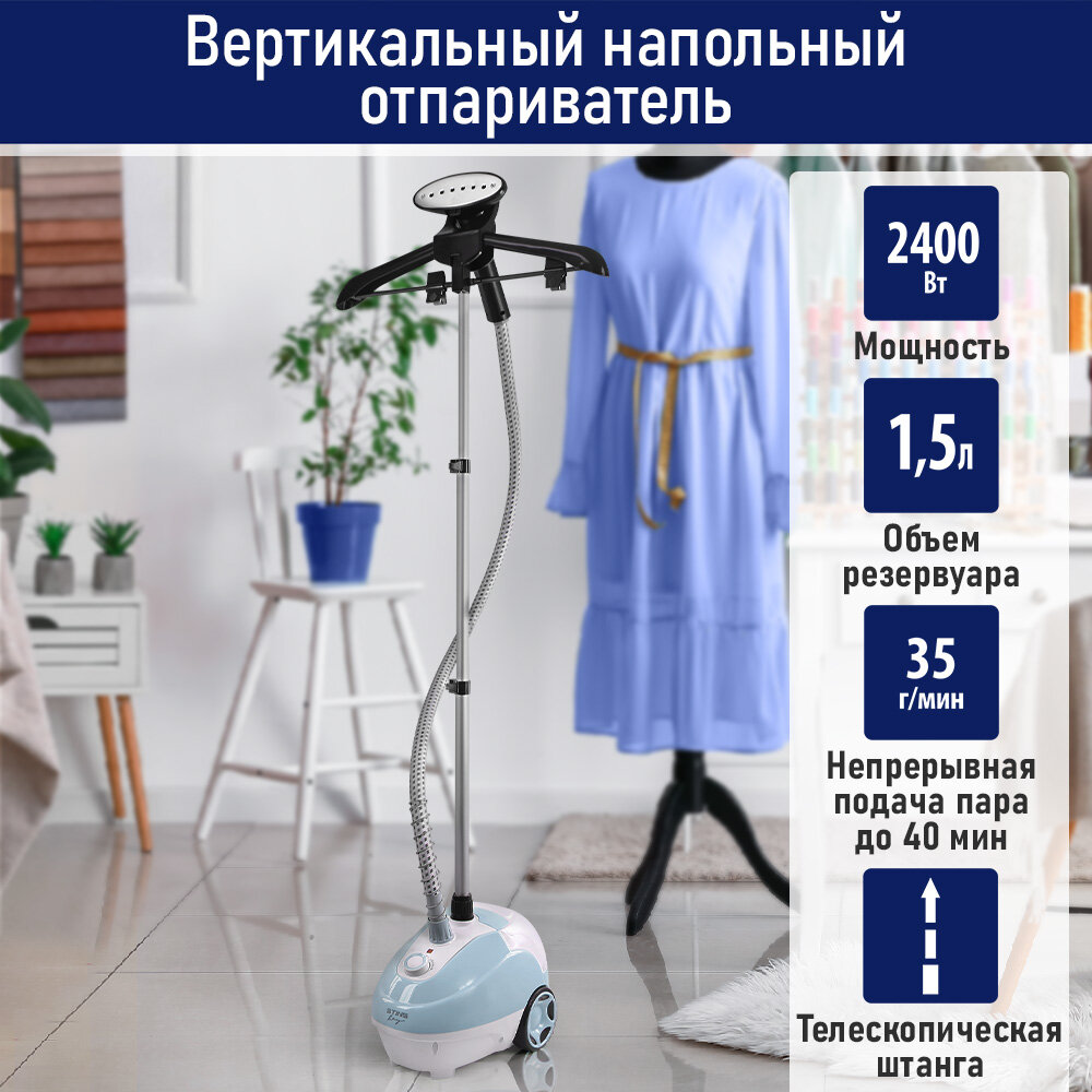 Напольный отпариватель для одежды STINGRAY ST-ST343A голубой/белый