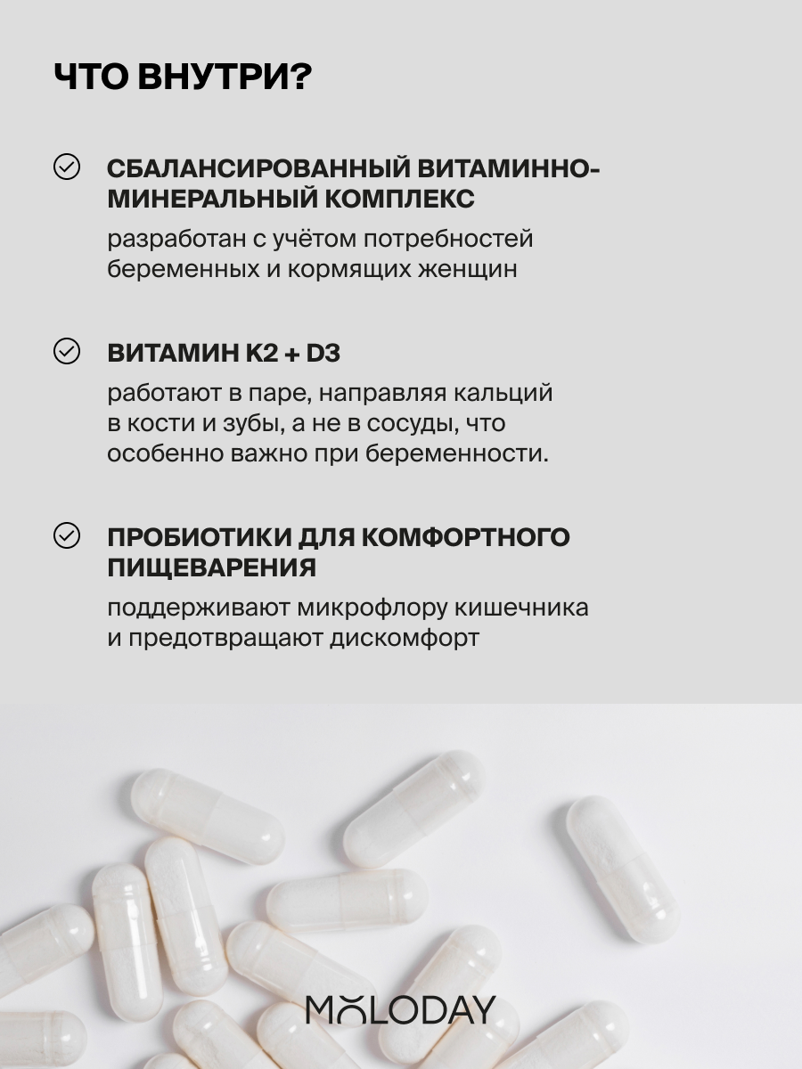 Бад Для Детей И Кормящих Мам Комплекс MOLODAY "Prenatal", для беременных и кормящих, капсулы, 90 шт.