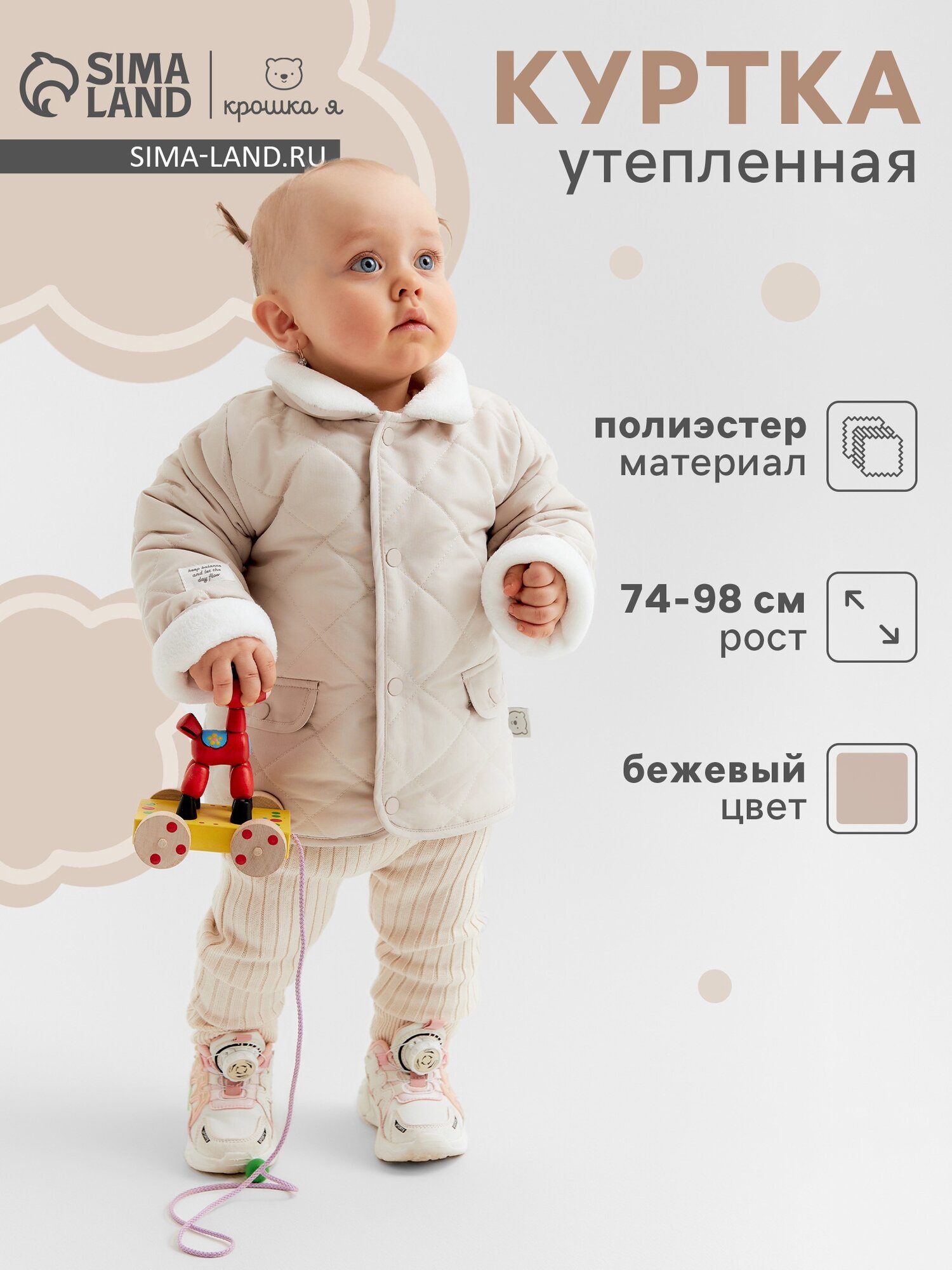 Куртка Крошка Я Крошка Я размер 74-80 бежевый