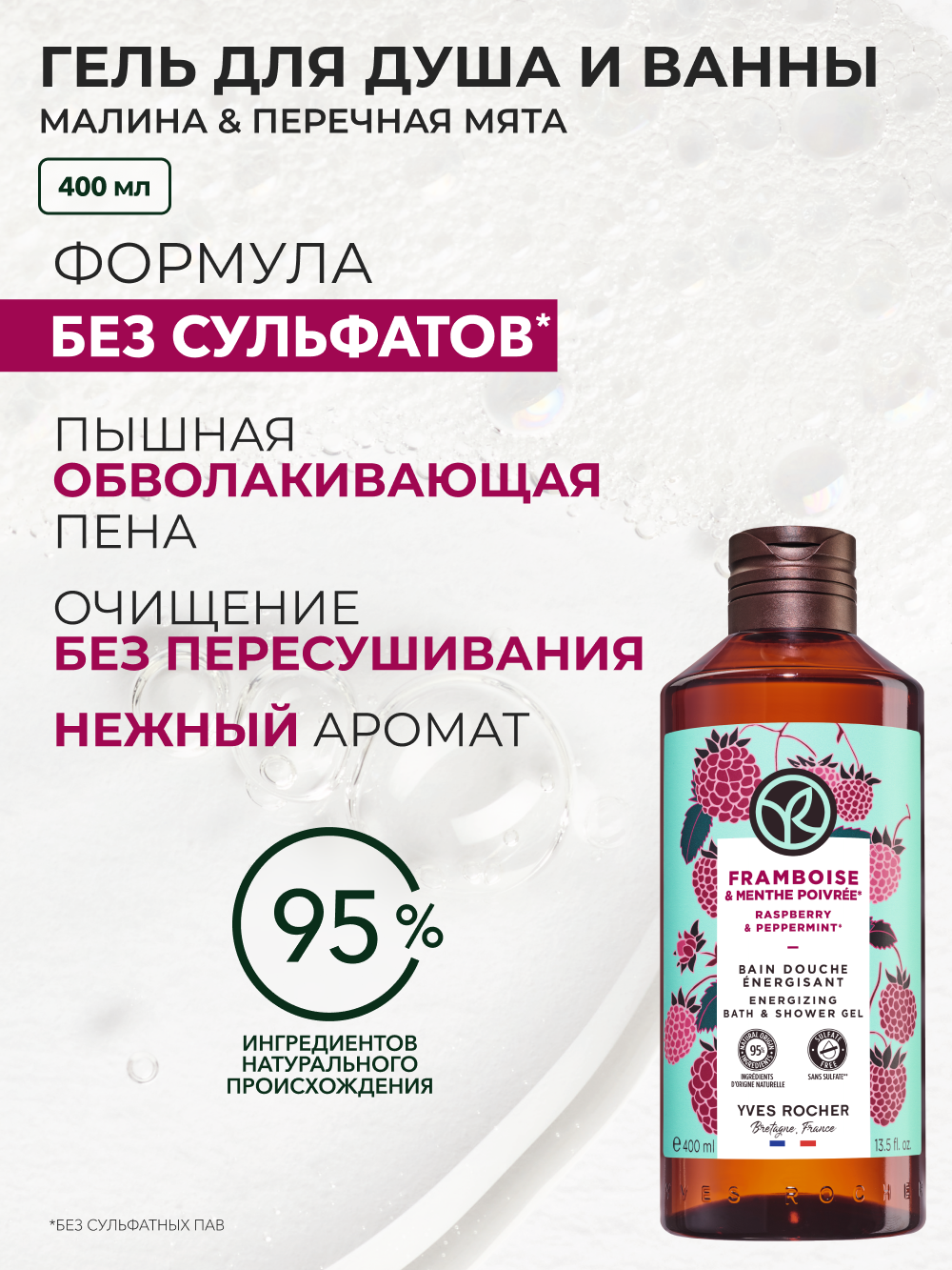 Изображение Yves Rocher Подарочный Набор косметики для ухода за телом "Малиновое пралине"