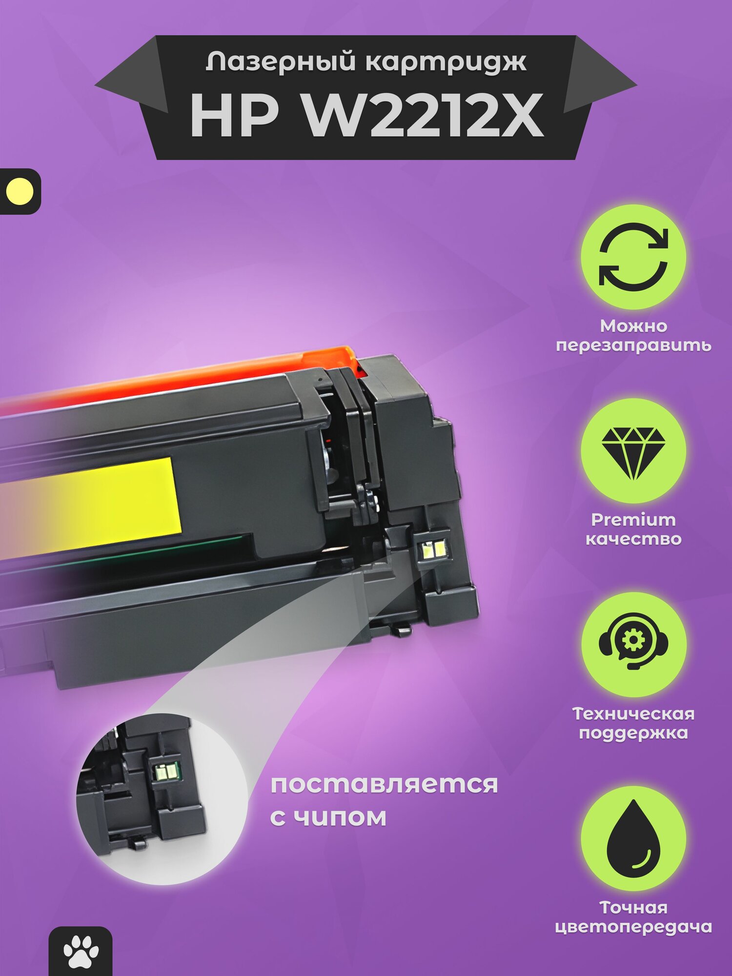 Картридж для принтера W2212X (HP 207X) для LaserJet M255dw M282nw