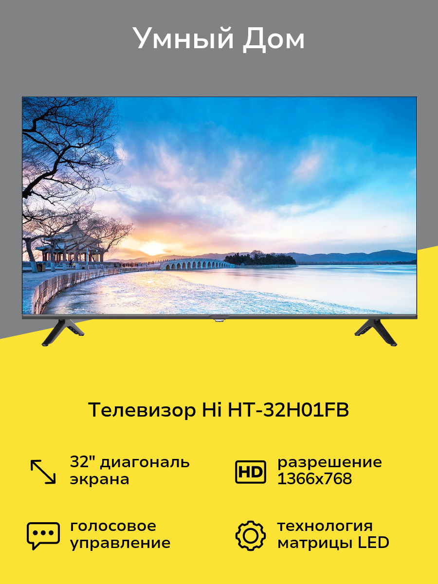 Телевизор Hi HT-32H01FB