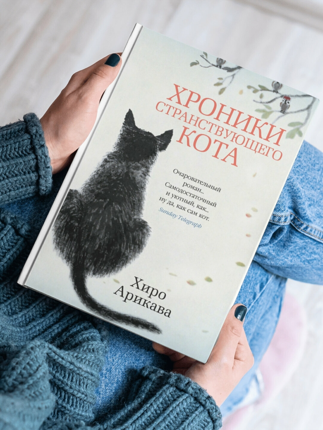 Книга Хроники странствующего кота, Арикава Х, современная проза, черно-белые иллюстрации