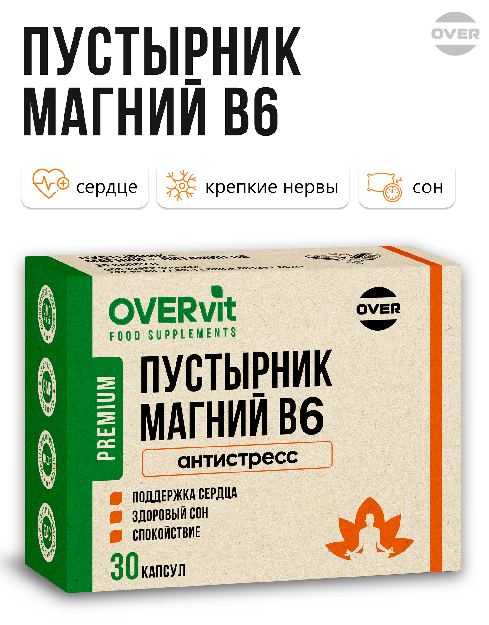 Пустырник Магний В6 против стресса, успокаивающее, для снятия напряжения, 30 капсул