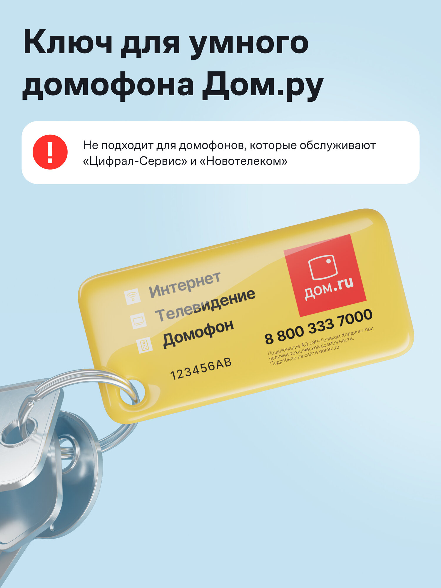 Ключ для умного домофона Дом. ru, с уникальным идентификатором, желтый, пластик