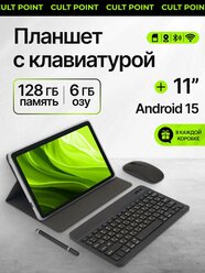 Планшет с клавиатурой, стилусом, сим-картой, Wi-Fi, Android 15, экран 11", Cult Point