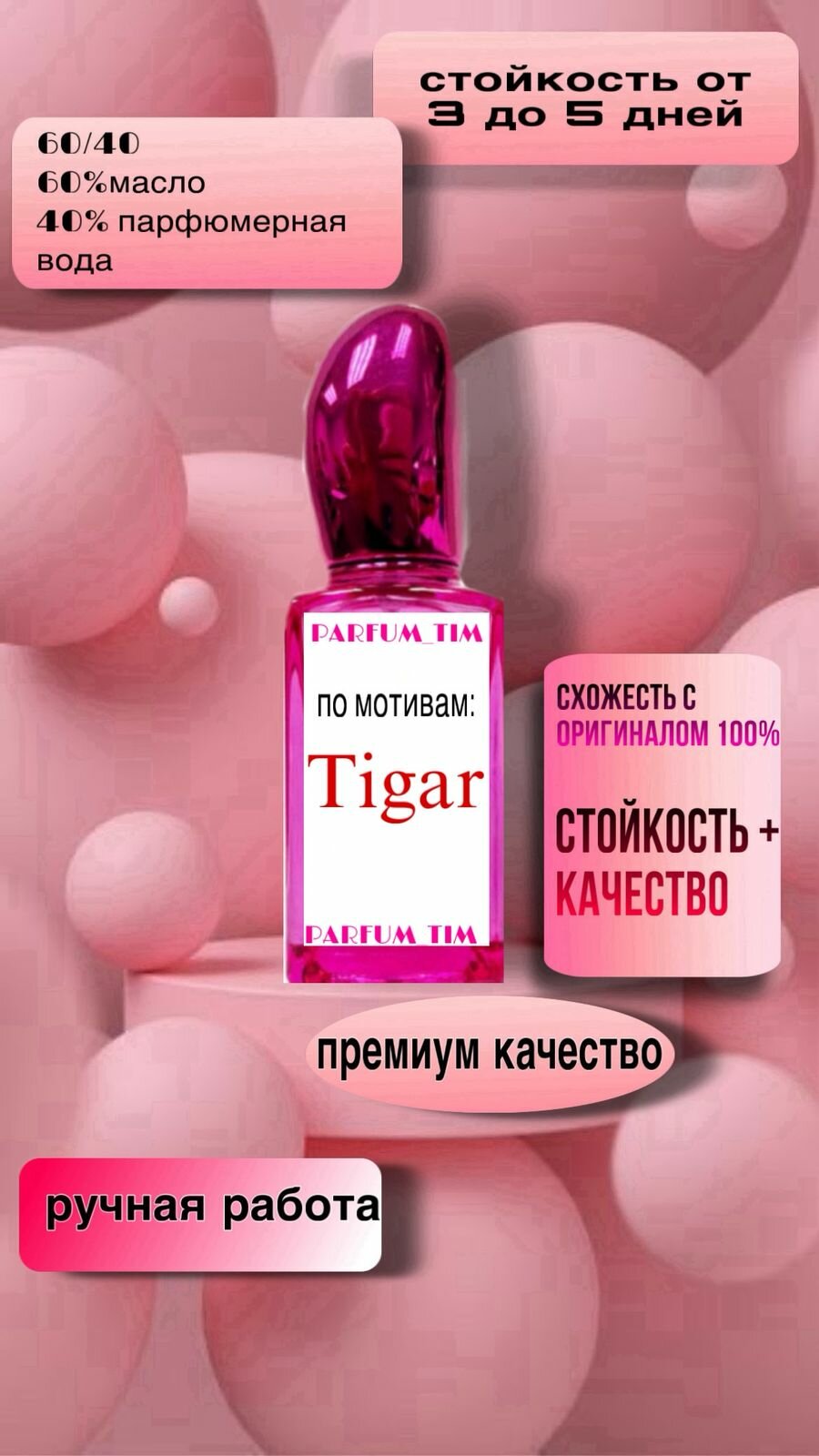 Духи концентрированные по мотивам Bulgari Tygar/булгари тайгер 10мл ( спрей) стойкие и шлейфовые от PARFUM_TIM