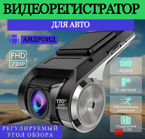 Видеорегистратор автомобильный ANDROID USB HD А3 DVR, Угол обзора 140, Датчик удара, Крепление в комплекте