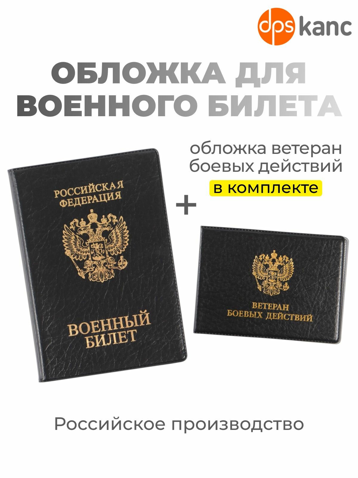 Обложка для паспорта dpskanc