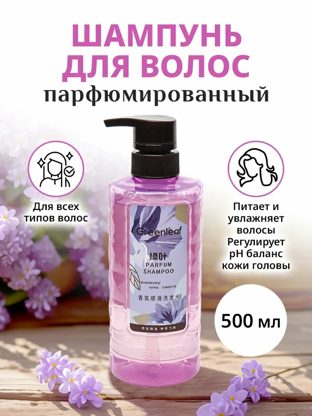 Шампунь для волос, ароматный разглаживающий, парфюмированный, для гладкости 500 мл
