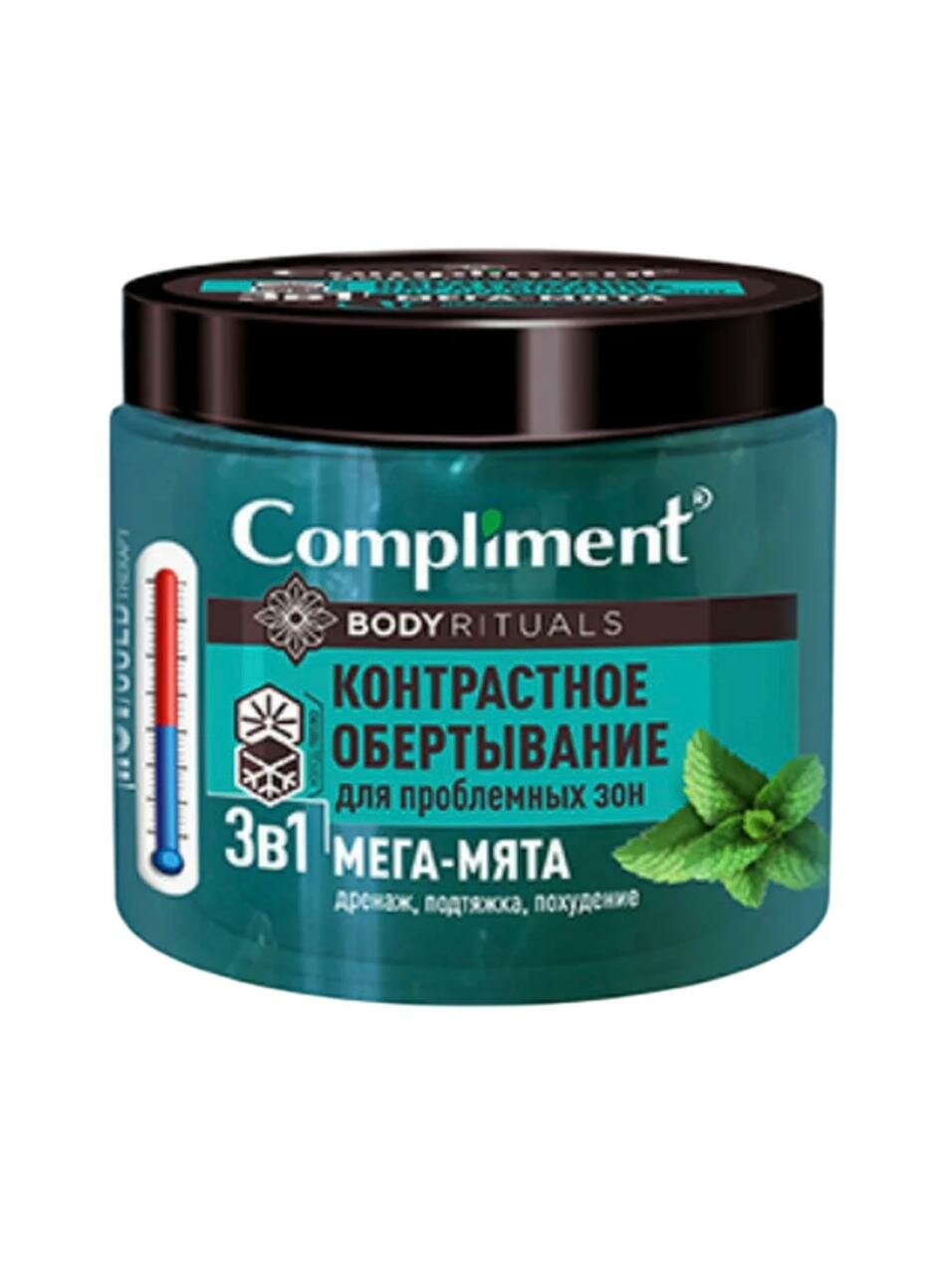 Контрастное обёртывание Compliment Body Rituals 3в1, для проблемных зон, 500 мл — фото 1