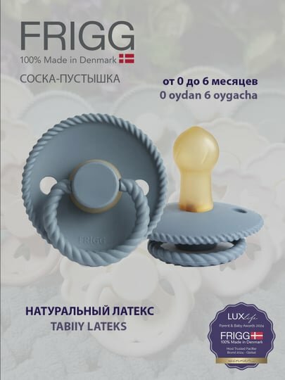 Пустышка Frigg Rope Latex Stone Blue, 0-6 месяцев