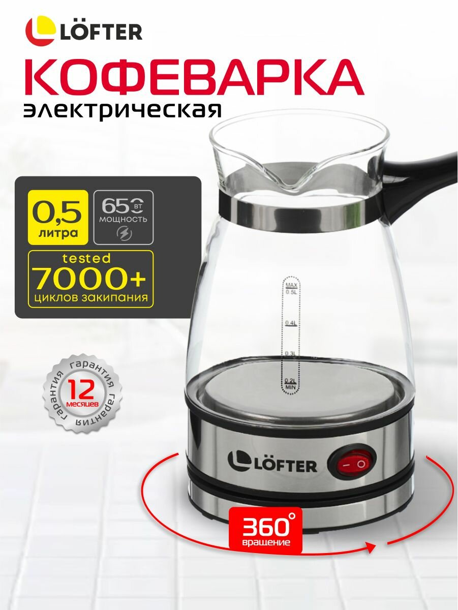 Кофеварка Lofter GMV-04 0.5 л стекло бакелитовая ручка