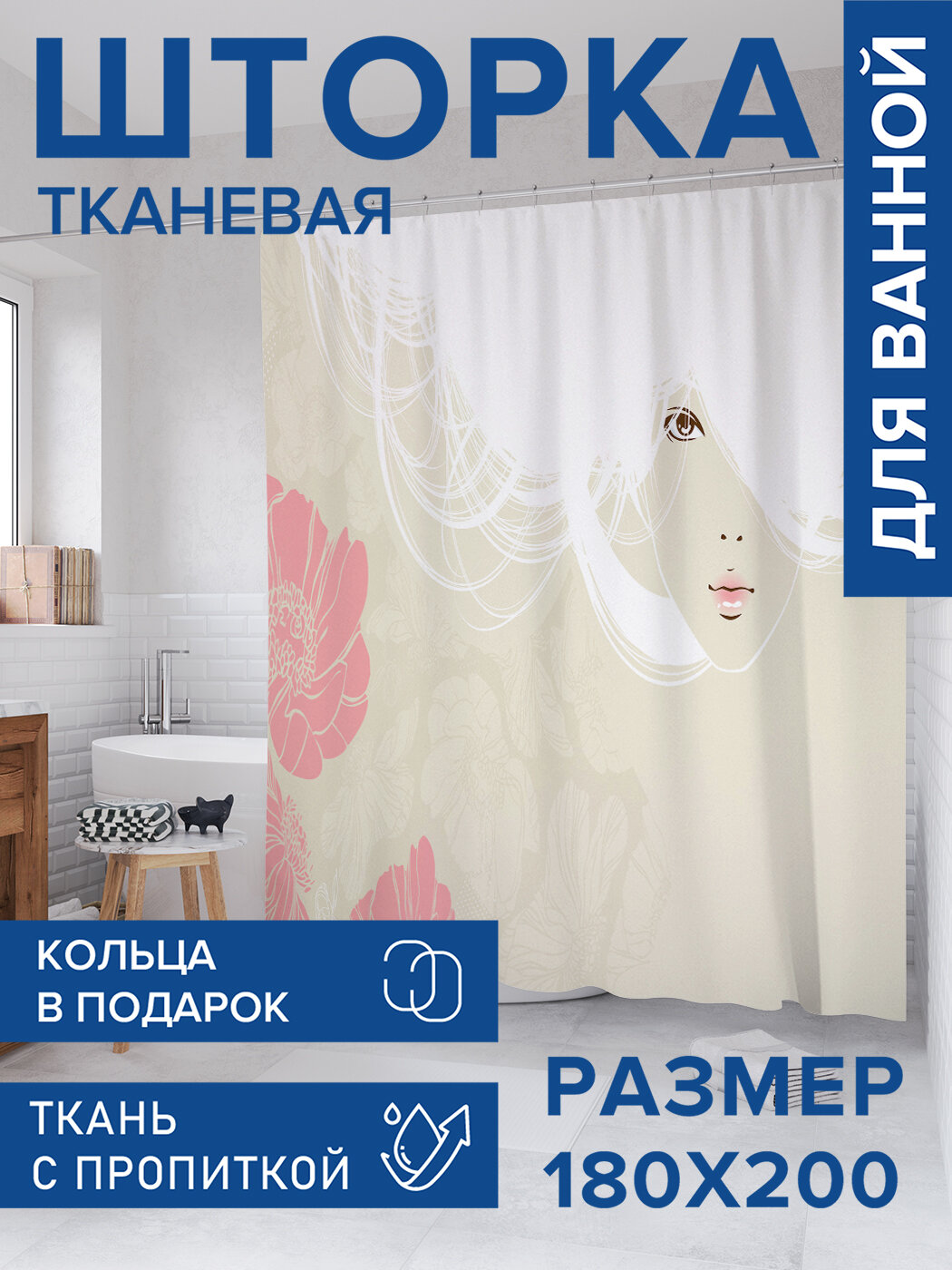 Штора в ванную тканевая с водоотталкивающей пропиткой / занавеска в душевую с рисунком 