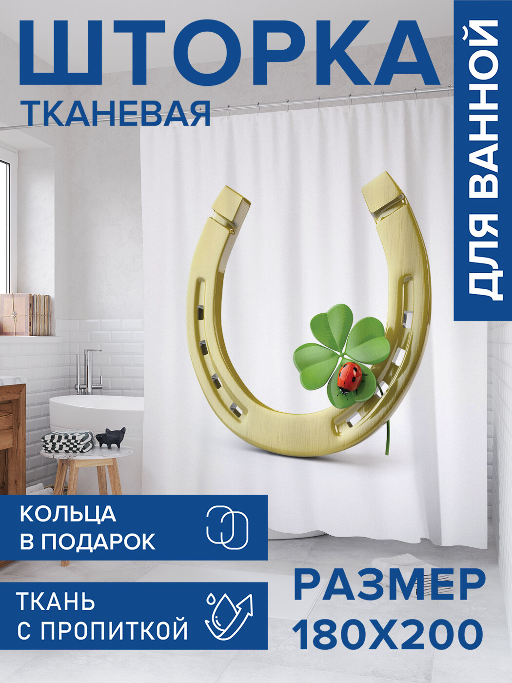 Штора в ванную тканевая с водоотталкивающей пропиткой / занавеска в душевую с рисунком 