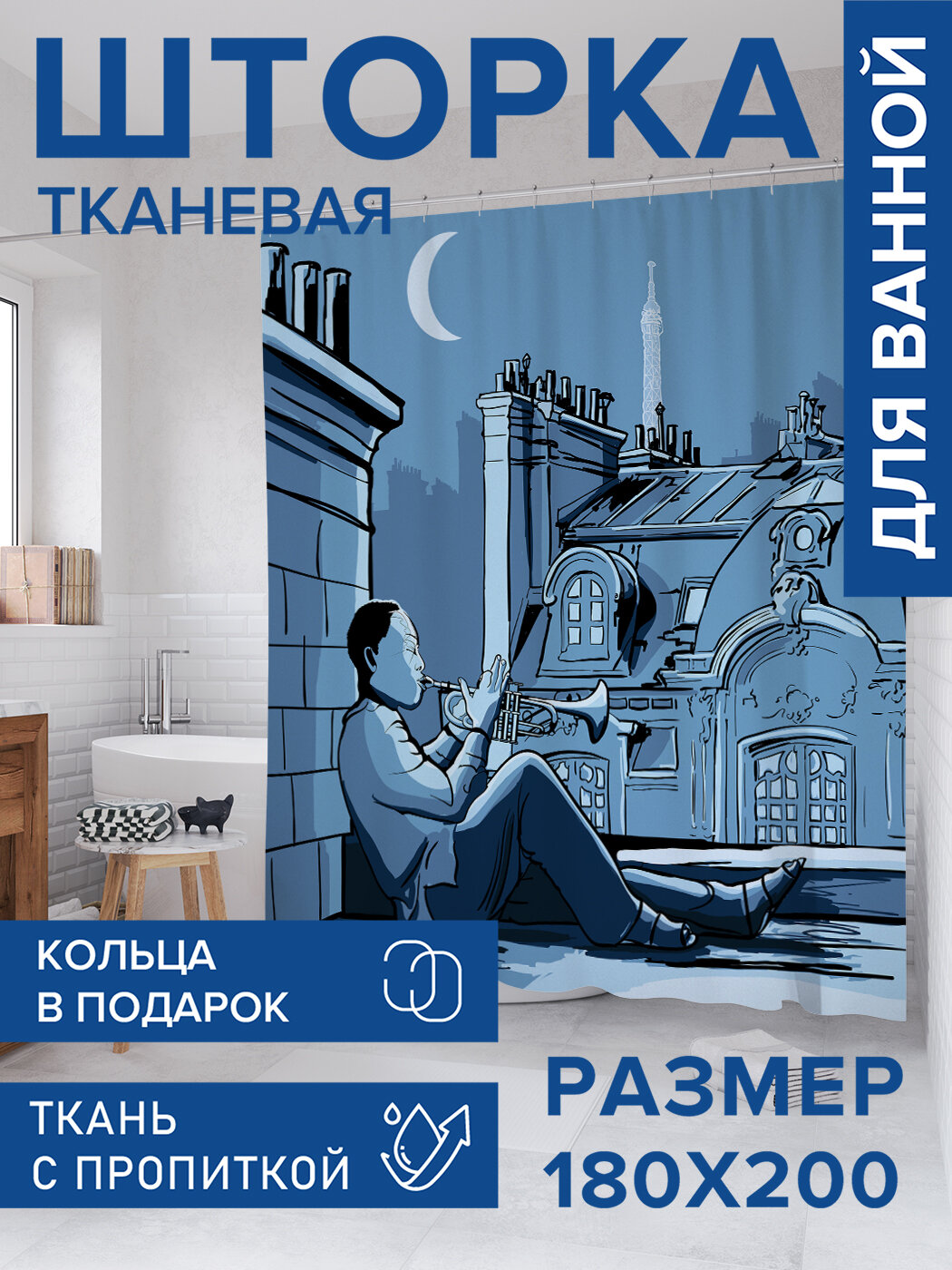 Штора в ванную тканевая с водоотталкивающей пропиткой / занавеска в душевую с рисунком 
