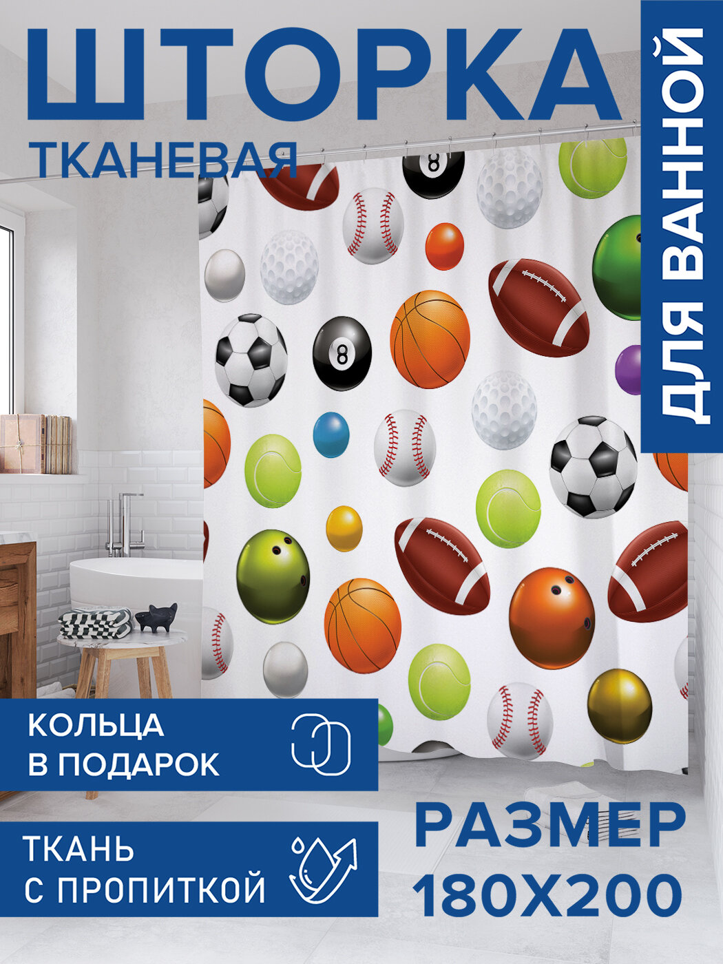 Штора в ванную тканевая с водоотталкивающей пропиткой / занавеска в душевую с рисунком 