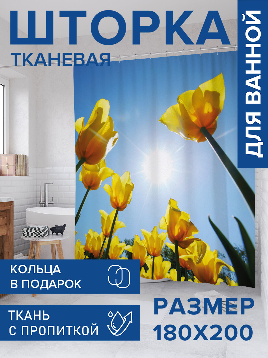 Штора в ванную тканевая с водоотталкивающей пропиткой / занавеска в душевую с рисунком 