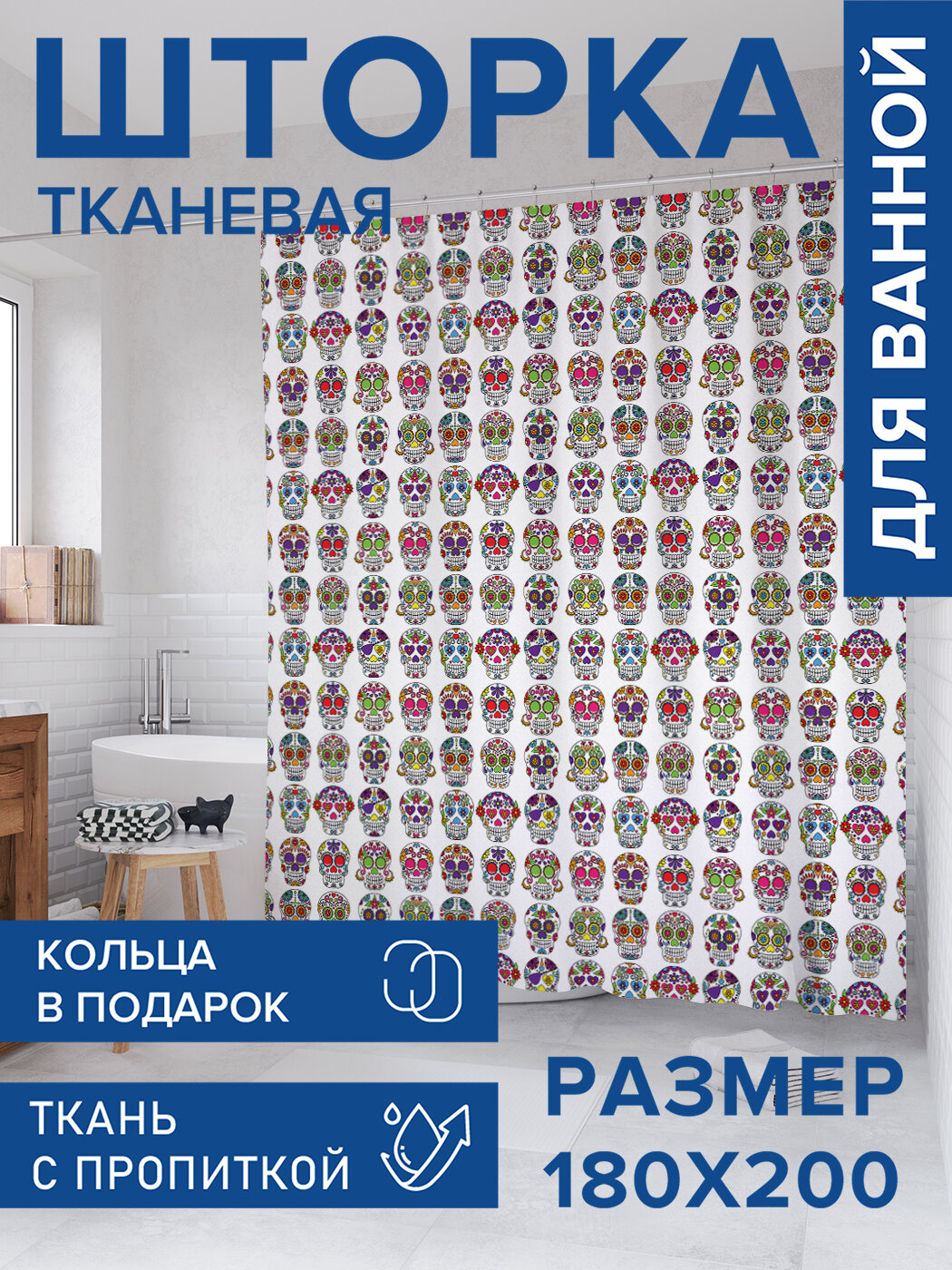 Штора в ванную тканевая с водоотталкивающей пропиткой / занавеска в душевую с рисунком 