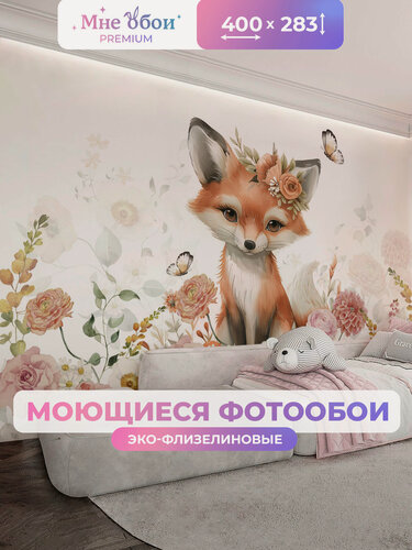 Изображение товара Фотообои на стену в детскую 3d 400х283 (ШхВ) фото обои для девочки, животные лиса