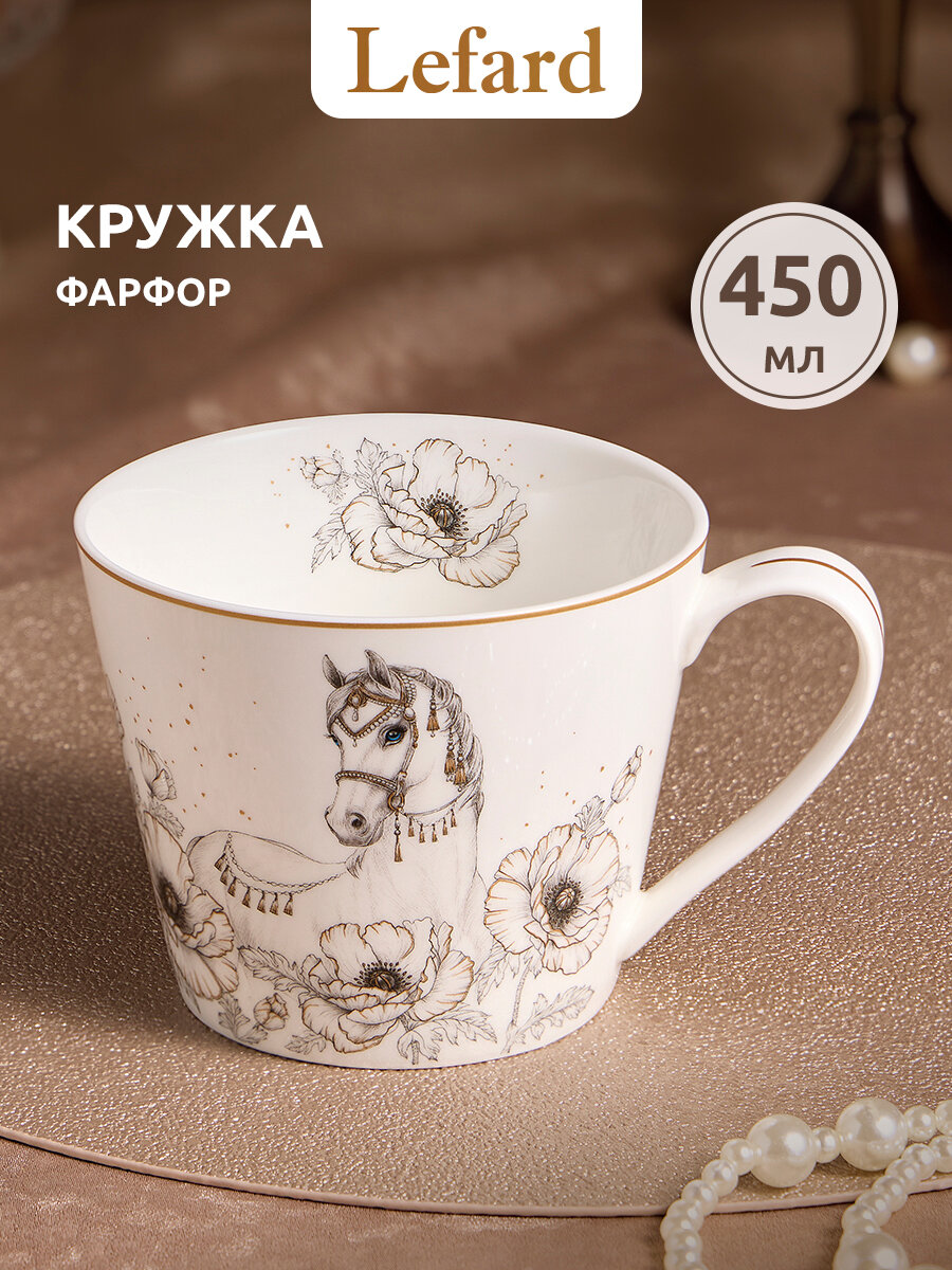 Кружка Lefard 