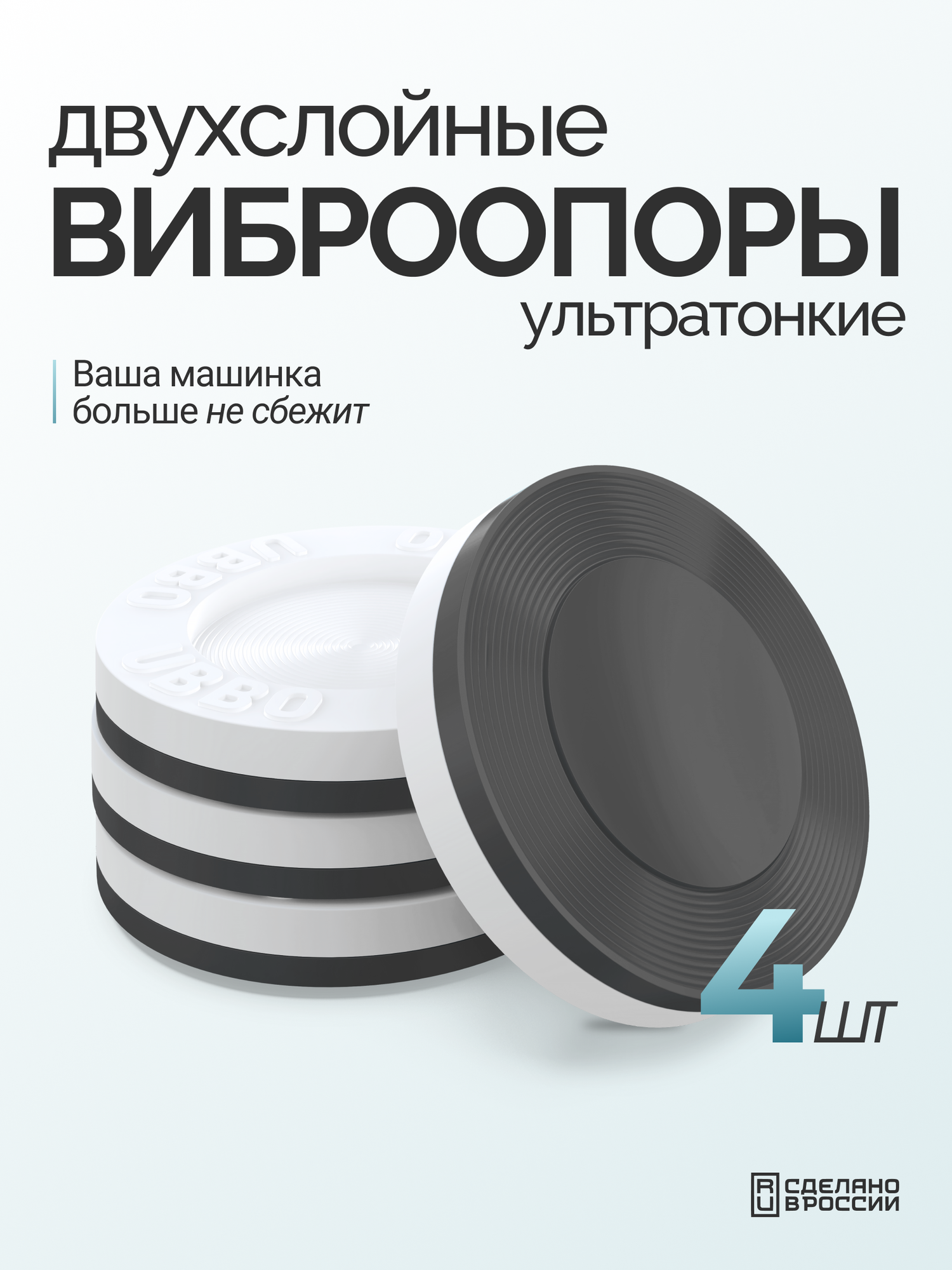 Тонкие антивибрационные подставки 