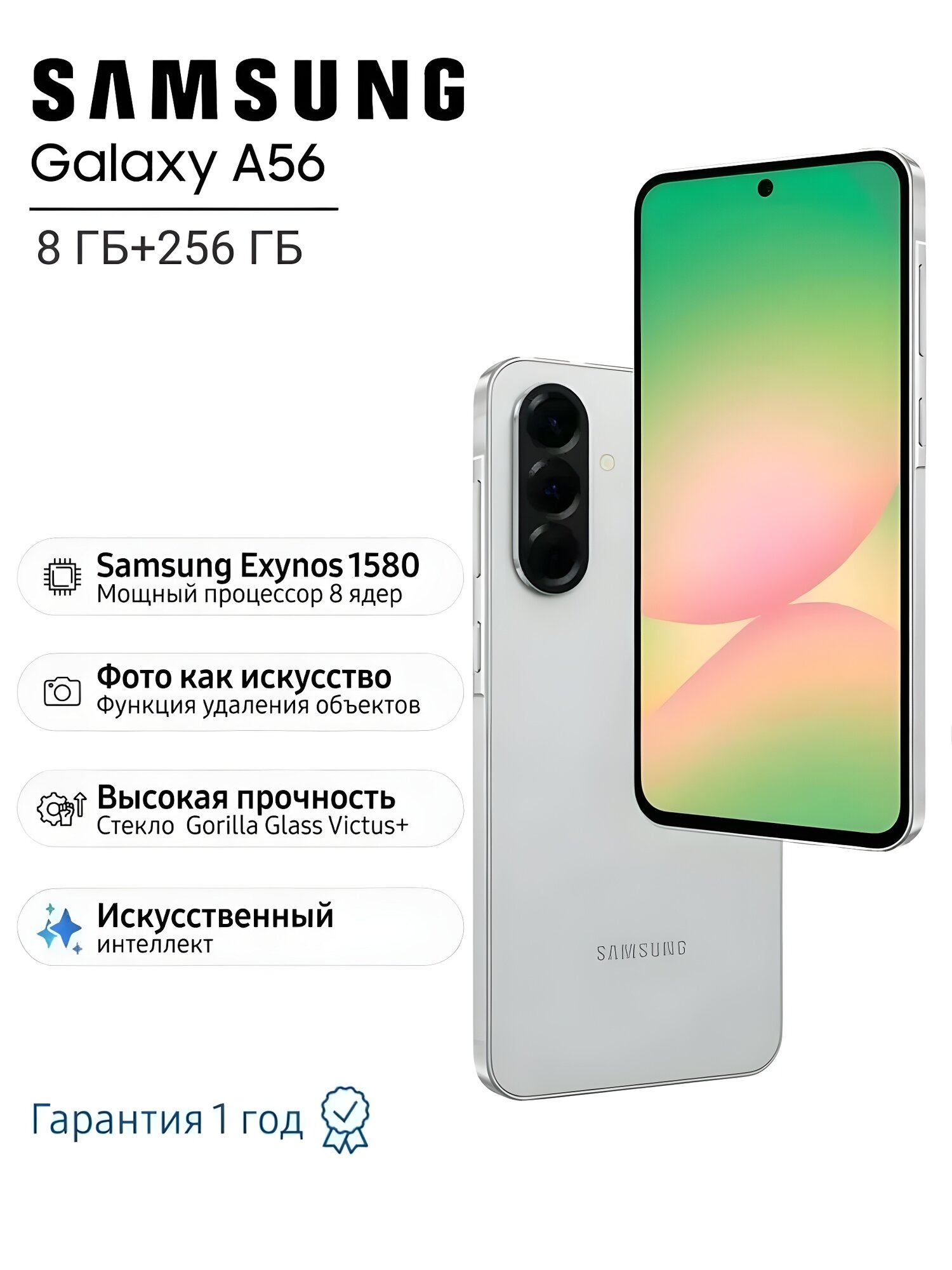 Samsung Galaxy A56 5G 8/256Gb серый AMOLED 120 Гц NFC Android 15