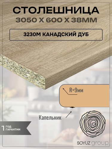 Изображение товара Столешница Союз, Влагостойкая, ДСП, 3000х600х38 мм, 3230М Дуб Сонома